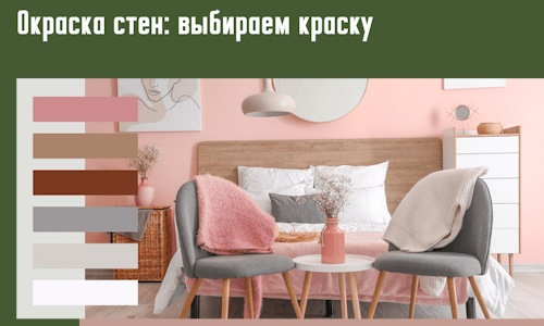 Окраска стен: выбираем краску в Партизанске. 
